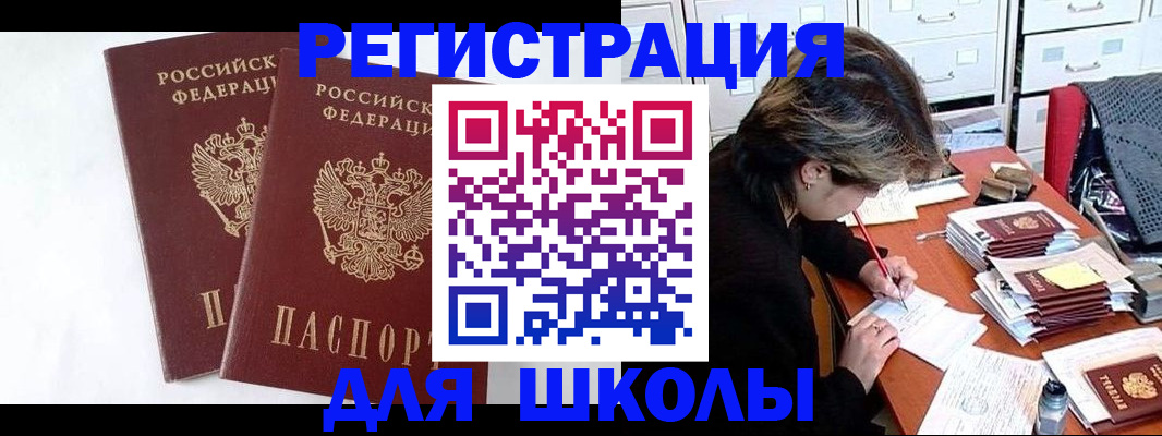 прописка 2025 в Опочке