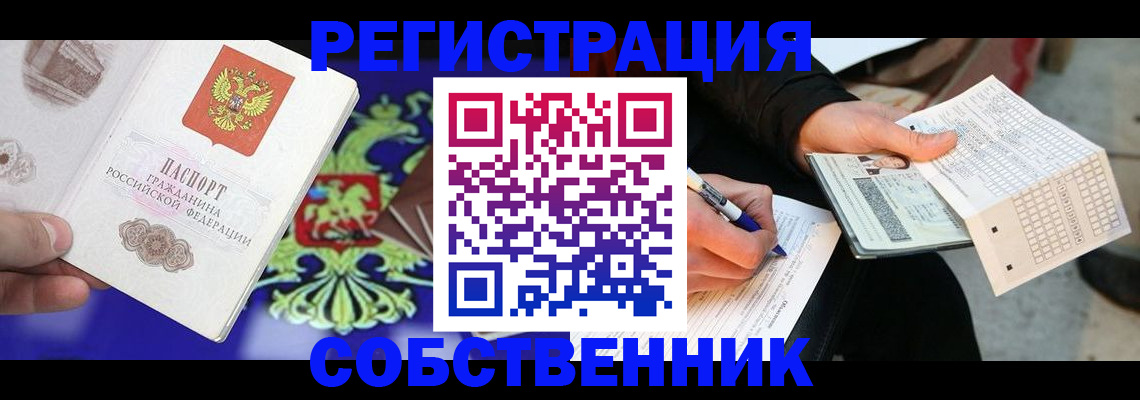 временная регистрация в квартире в Опочке