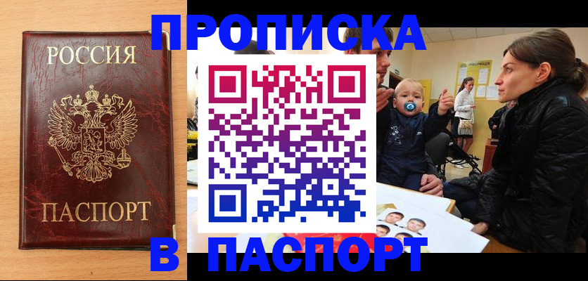 постоянная прописка с договорными гарантиями в Опочке